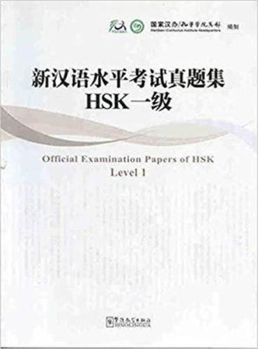 Official Examination Papers of HSK Level 1 +MP3 CD (Çince Yeterlilik Sınavı)