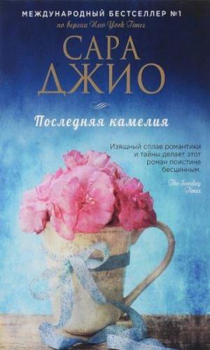 Poslednyaya kameliya | Kitap Ambarı