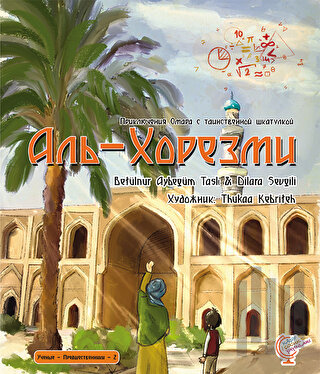 Приключения Омара с таинственной шкатулкой: Аль-Хорезми - Ömerle Bir Kutu Macera: Harizmi