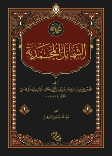 Şemailün Muhammediyye - Arapça (Ciltli)