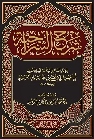 Şerhus Siraciyye Yeni Dizgi