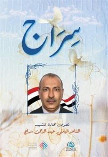 Sirac-Divanu'ş - Şehid