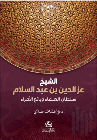 Soltanu'l-ulama iz b. Abdussalam