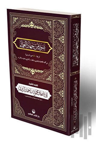 Suverun Min Cihadi'l Ulema | Kitap Ambarı