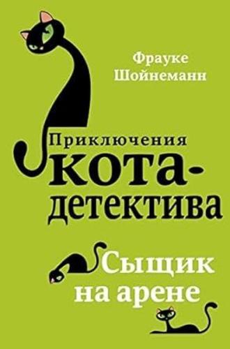 Syzshik na arene (#5) (Ciltli)