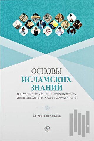 Temel Dini Bilgiler Rusça