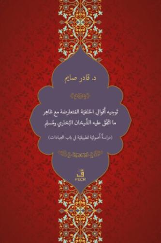 Tevcîh-u Ekvâli’l-Hanefiyyeti’l-Müteârizeti mea Zâhir-i ma’t-tefega aleyhi’ş-Şeyhâni el-Buhârî
