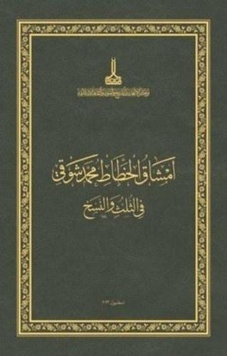 The Thuluth & Naskh Mashqs by Mehmed Shawqi: Exercise Books Of Islamic Calligraphy (2022) İngilizce