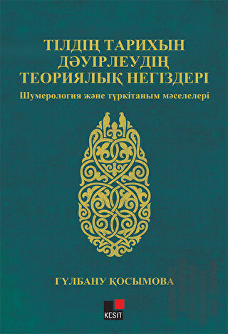 Tildi Tarixın Devirlevdin Teoriyalık Negizderi Şumeroloji Jane Türkitanım Maseleleri