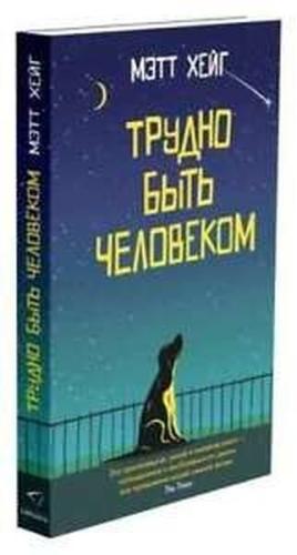 Trudno byt' chelovekom | Kitap Ambarı