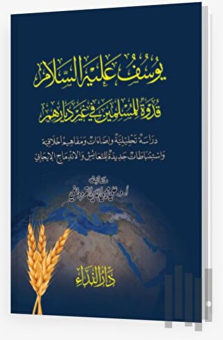 Yusuf Aleyhi Selam Kudvetun Lil Müslimin Fi Ğayri Biladihim (Ciltli)