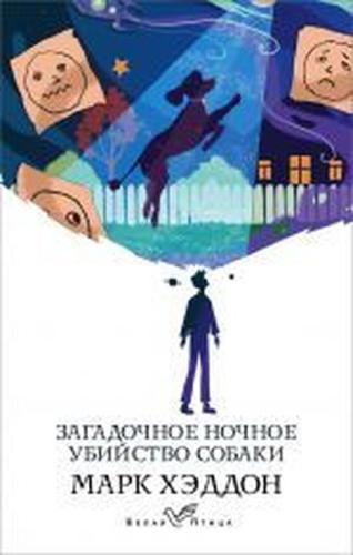 Zagadochnoye nochnoye ubiystvo sobaki | Kitap Ambarı