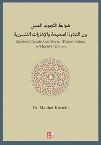 Zavabitu't-Tecvidil Amelî Beyne't-Tilaveti's-Sahiha ve'l-İşarati't-Tefsiriyye